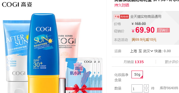 高姿防曬霜多少錢？高姿防曬霜價格表