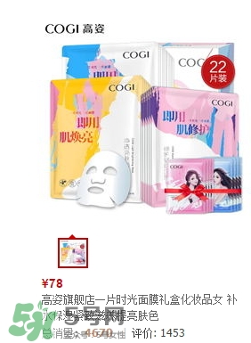 高姿面膜多少錢一盒？高姿面膜價格