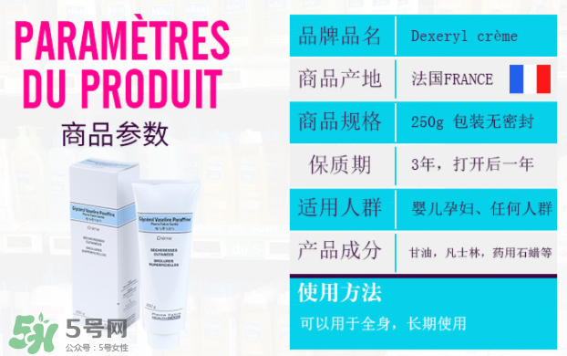 dexeryl嬰兒可以用嗎？dexeryl寶寶多大可以用？