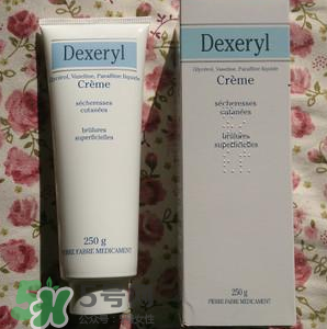 dexeryl萬(wàn)能霜好用嗎？dexeryl萬(wàn)能霜怎么樣？