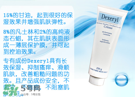 dexeryl萬(wàn)能霜好用嗎？dexeryl萬(wàn)能霜怎么樣？