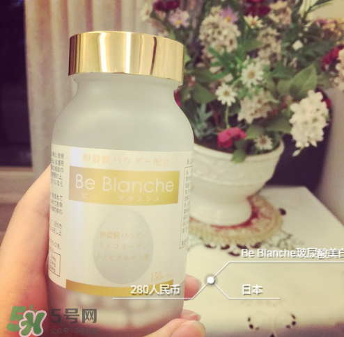 be blanche美白丸有效果嗎？be blanche美白丸怎么樣？