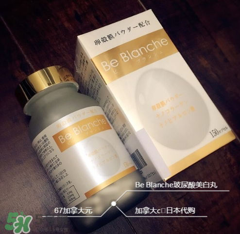 be blanche美白丸有效果嗎？be blanche美白丸怎么樣？