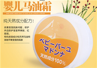 Madonna馬油護(hù)臀膏怎么樣？Madonna嬰兒馬油好用嗎？