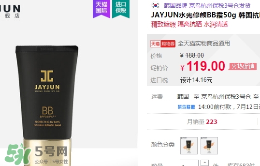 jayjun水光bb霜怎么用？jayjun水光bb霜多少錢？