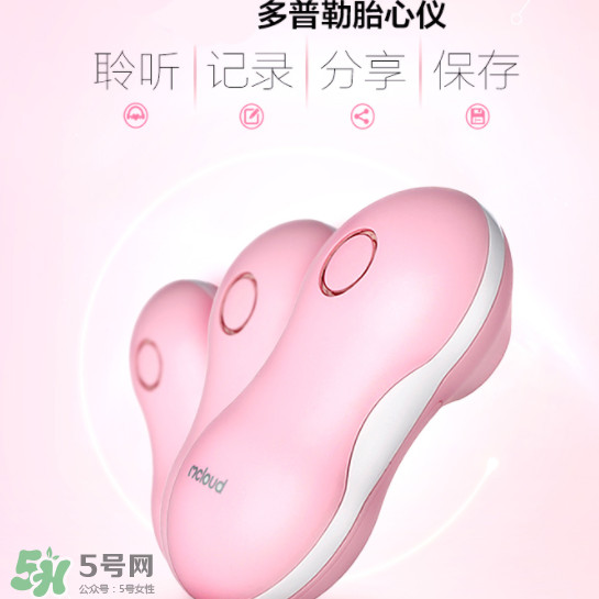 胎心儀有輻射嗎？胎心儀的輻射大嗎？