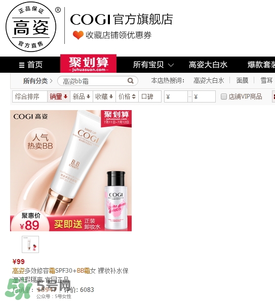 高姿bb霜多少錢？高姿bb霜價格