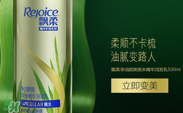 飄柔微米凈透系列多少錢？飄柔微米凈透洗發(fā)水怎么用