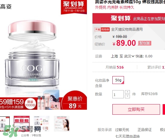 高姿素顏霜多少錢？高姿素顏霜怎么用？