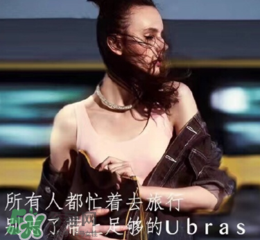 Ubras是什么牌子？Ubras是哪個(gè)國(guó)家的？
