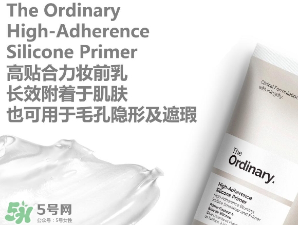 the ordinary妝前乳怎么樣？the ordinary妝前好用嗎