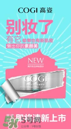 高姿素顏霜怎么樣？高姿素顏霜效果怎么樣？