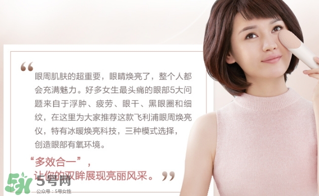 飛利浦眼周煥亮儀怎么充電？飛利浦眼周煥亮儀充電方法
