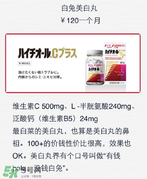 白兔美白丸怎么吃？白兔美白丸一天吃幾粒？