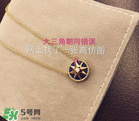 dior迪奧羅盤項(xiàng)鏈怎么看真假？迪奧羅盤項(xiàng)鏈真假辨別
