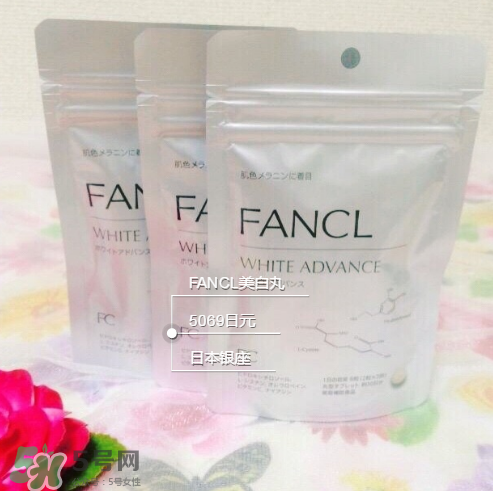 fancl美白丸經(jīng)期可以吃嗎？fancl美白丸月經(jīng)期間可不可以吃？