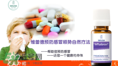 Weleda維蕾德感冒顆粒安全嗎_有副作用嗎？