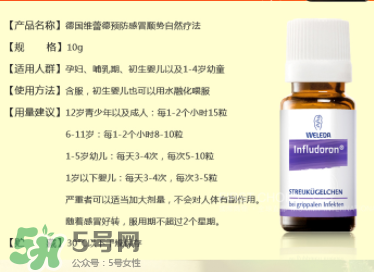 Weleda維蕾德感冒顆粒安全嗎_有副作用嗎？