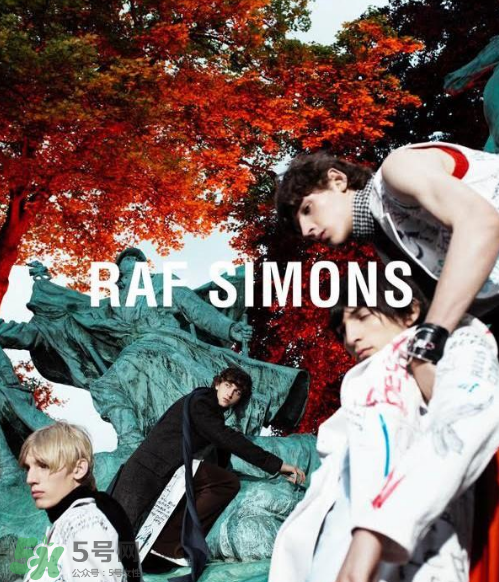 raf simons算什么檔次？raf simons是奢侈品嗎？