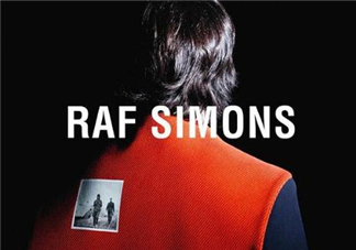 raf simons算什么檔次？raf simons是奢侈品嗎？
