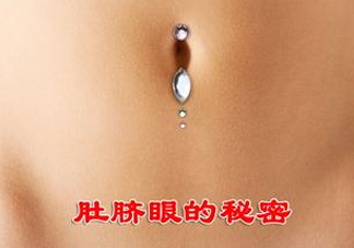艾灸貼可以貼肚臍眼嗎？艾灸貼貼肚臍的功效