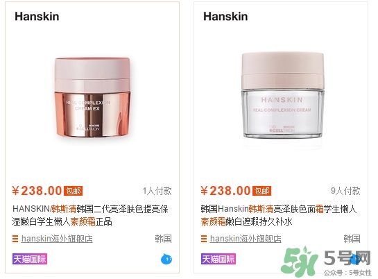 hanskin韓斯清素顏霜多少錢？hanskin韓斯清素顏霜怎么用