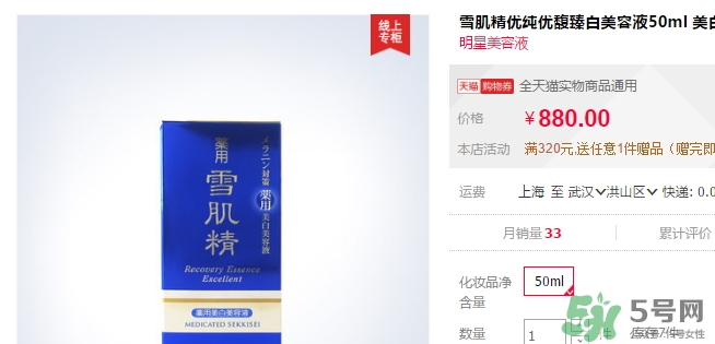 雪肌精美容液怎么樣？雪肌精優(yōu)馥臻白美容液多少錢？