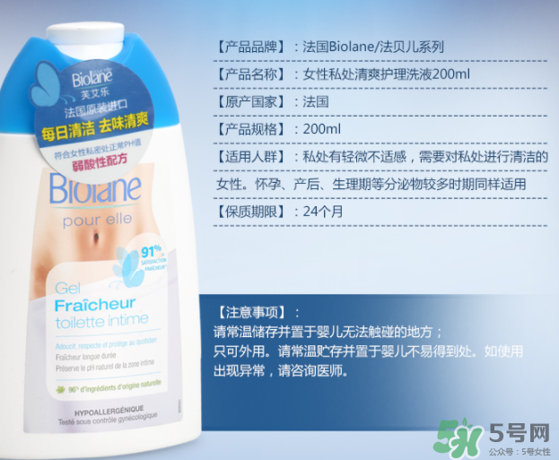 Biolane法貝兒女性洗液怎么樣？法貝兒女性護(hù)理液好用嗎？