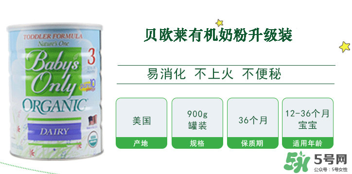 Nature's One奶粉怎么樣？Baby's Only Organic奶粉好嗎？