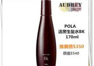Pola生發(fā)液產(chǎn)后能用嗎？Pola生發(fā)水孕婦能用嗎？