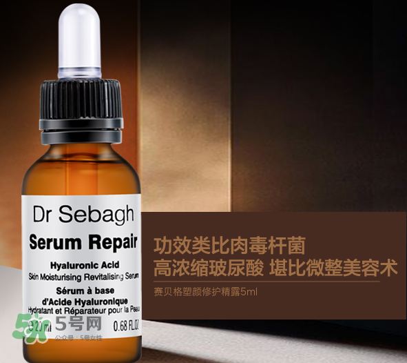 Dr Sebagh賽貝格塑顏修護精露好嗎？Dr Sebag賽貝格凍齡精華怎么樣