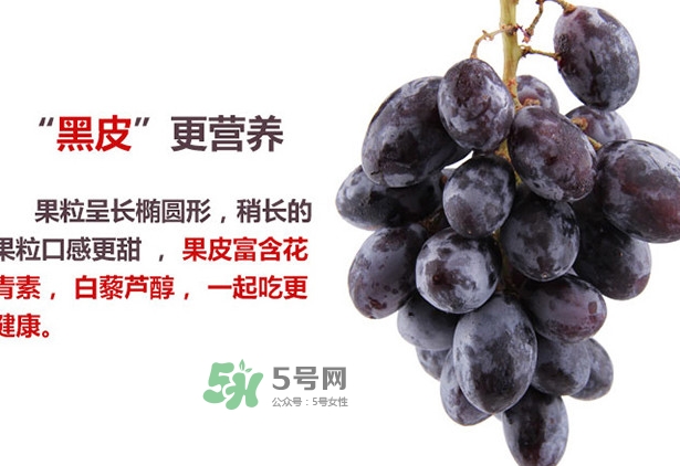 紅提好吃還是黑提好吃？黑提對身體有什么好處
