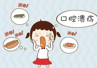 口腔潰瘍牙齦腫痛怎么辦？口腔潰瘍是什么樣子