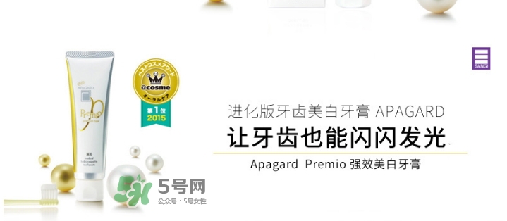 apagard牙膏多少錢一支？apagard premio牙膏變白嗎