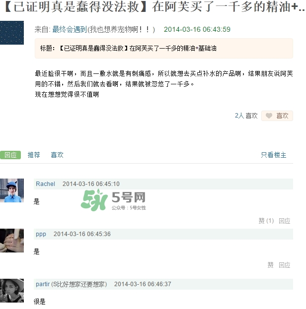 阿芙精油怎么樣？阿芙精油曝光