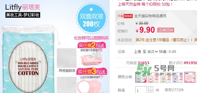 litfly麗塔芙化妝棉怎么樣？麗塔芙化妝棉多少錢