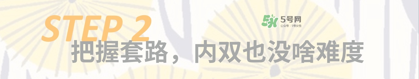 內(nèi)雙眼妝畫(huà)法及步驟圖片 日常內(nèi)雙眼妝的畫(huà)法