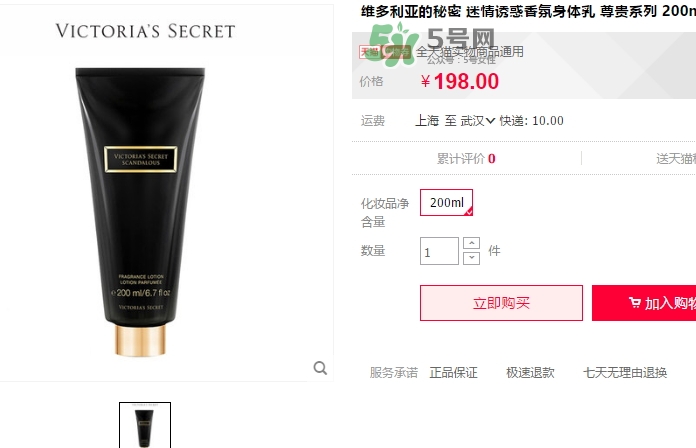 維秘身體乳多少錢？維多利亞的秘密身體乳專柜價(jià)格