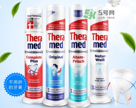 theramed牙膏什么價(jià)位？漢高theramed牙膏什么檔次