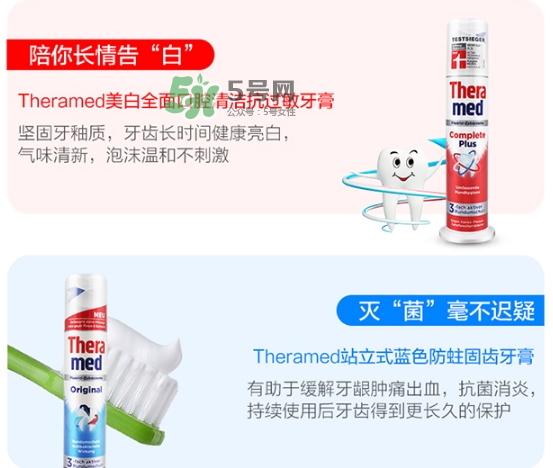theramed牙膏什么價(jià)位？漢高theramed牙膏什么檔次