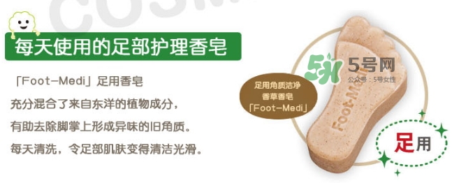 foot medi足部專用香皂怎么用？foot medi足部香皂使用方法