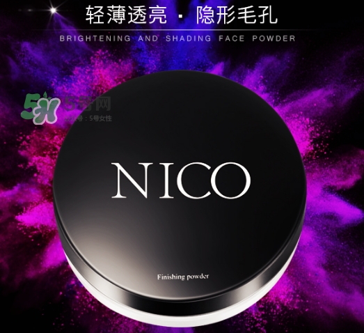 nico妮蔻散粉定妝粉怎么樣？nico散粉定妝粉怎么用？