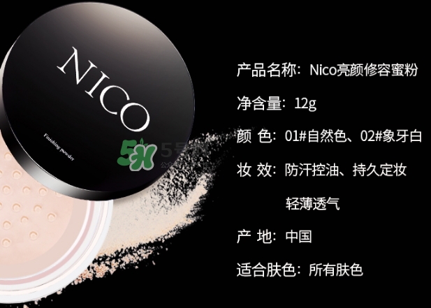 nico妮蔻散粉定妝粉怎么樣？nico散粉定妝粉怎么用？