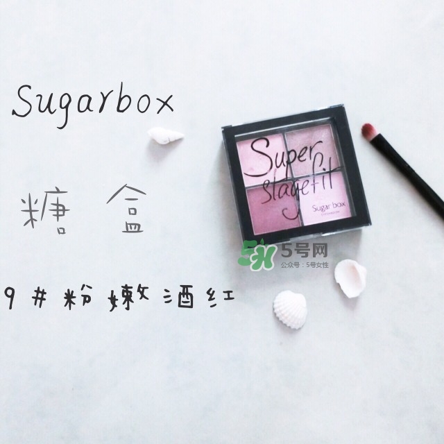 sugarbox是什么牌子？sugarbox糖盒好用嗎