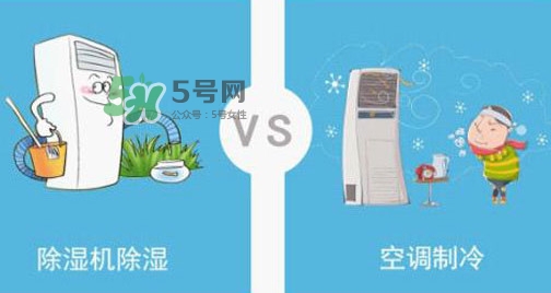 空調(diào)除濕模式有什么用？空調(diào)抽濕和制冷有什么區(qū)別