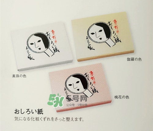 京都yojiya吸油紙?jiān)趺礃?？yojiya優(yōu)佳雅吸油紙哪個(gè)顏色好用