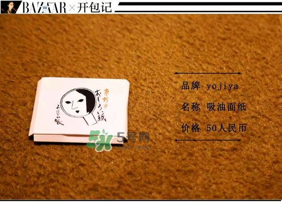 京都yojiya吸油紙?jiān)趺礃?？yojiya優(yōu)佳雅吸油紙哪個(gè)顏色好用