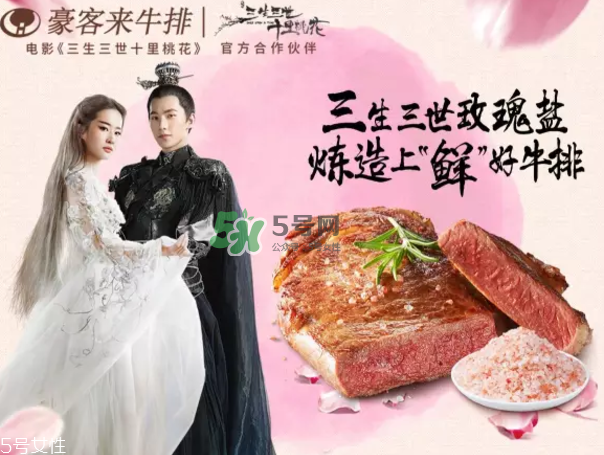 豪客來喜馬拉雅玫瑰鹽牛排好吃嗎？什么味道？