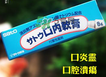 sato佐藤口內(nèi)軟膏怎么樣？sato佐藤口內(nèi)炎軟膏怎么用？
