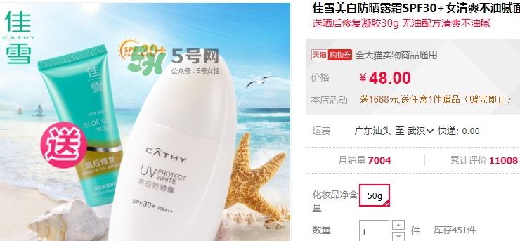 佳雪防曬霜怎么樣？佳雪防曬霜好用嗎